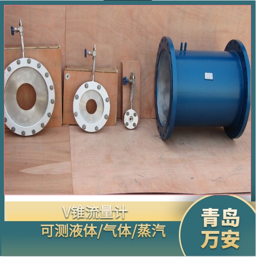 mei气流量计 差压式流量表 V锥流量计 四fu流量计