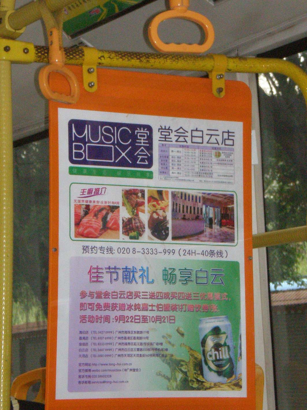 广州市公交移动框架广告 广州公交框架广告 广州框架广告 广州公交车广告