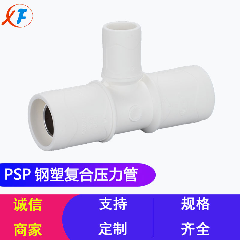 psp管批发供应 PSP钢塑复合管给水管 市政用水管道 管材  psp钢塑压力管