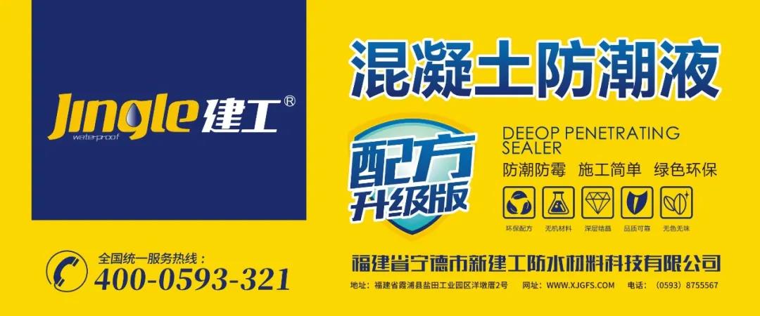 建工牌无机混凝土防潮液  地下室  别墅