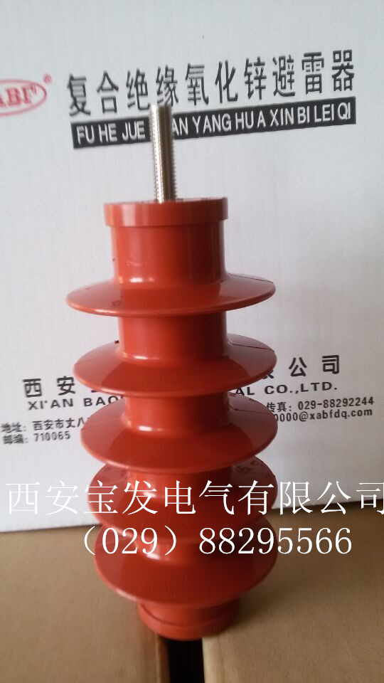 西安宝发供应YH5WS-17/50避雷器&nbsp;&nbsp;氧化锌避雷器