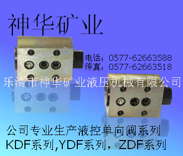 厂家直销煤矿综采液压支架阀液控单向阀FDY500/50  矿用液控单向阀组  液压阀液控单向阀