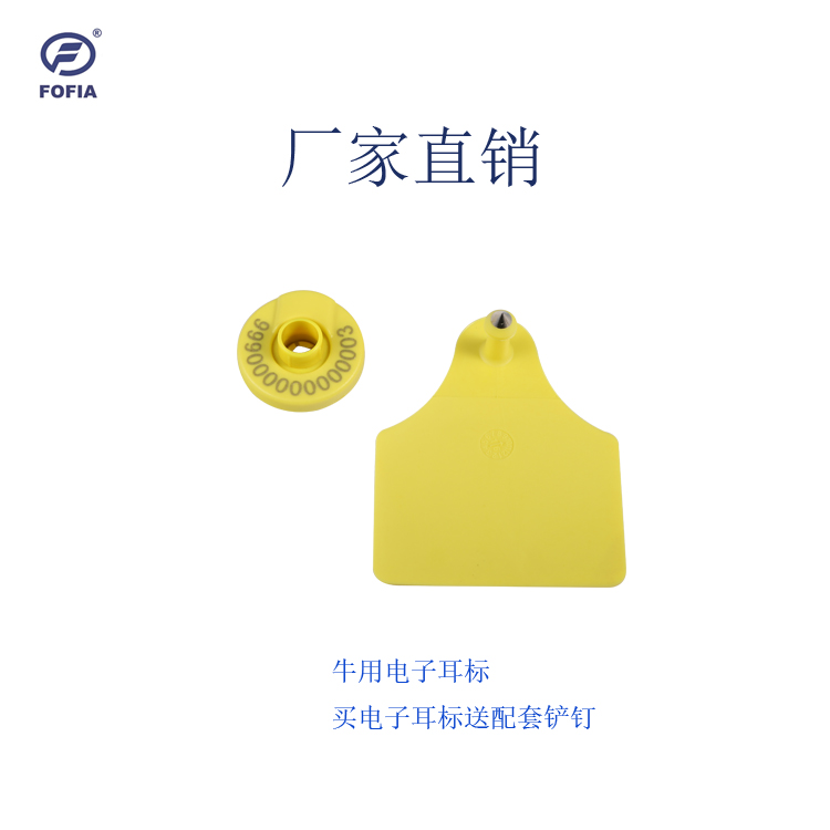 富华 ET902 牛电子耳标 电子耳标 闭口式 厂家直销 动物耳标