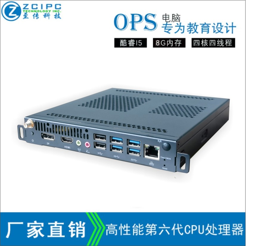 海康威视勤冠NEC盈派互视达可视万宝OPS  OPS插拔式电脑  OPS主机  OPS盒子