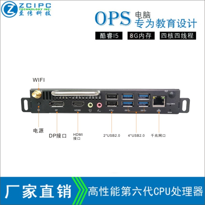 海康威视勤冠NEC盈派互视达可视万宝OPS  OPS插拔式电脑  OPS主机  OPS盒子