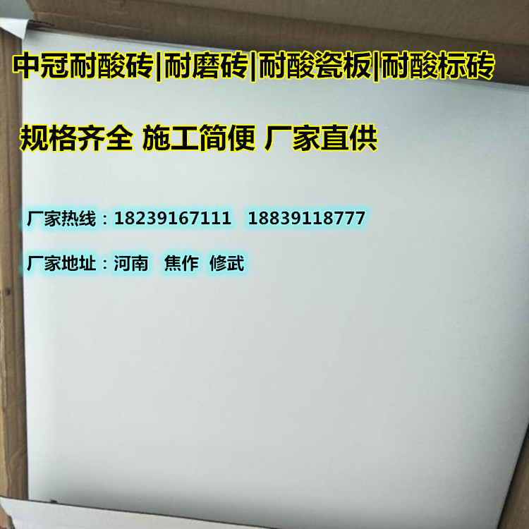 新疆30厚耐压耐酸砖企业L&nbsp;&nbsp;耐酸砖厂家&nbsp;&nbsp;新疆耐酸砖