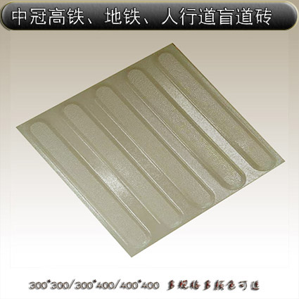 路面盲道导向砖/山西阳泉盲道砖厂家批销6&nbsp;&nbsp;山西盲道砖