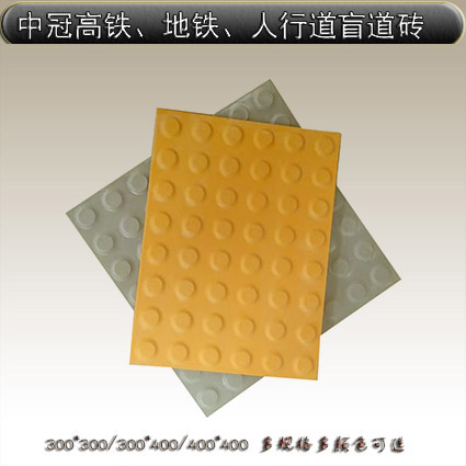 路面盲道导向砖/山西阳泉盲道砖厂家批销6&nbsp;&nbsp;山西盲道砖