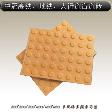 路面盲道导向砖/山西阳泉盲道砖厂家批销6&nbsp;&nbsp;山西盲道砖
