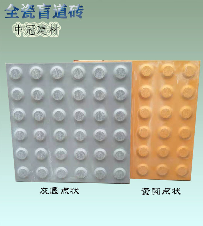 重庆盲道砖 批发,全瓷盲道砖_盲道砖 价格6&nbsp;&nbsp;盲道砖价格