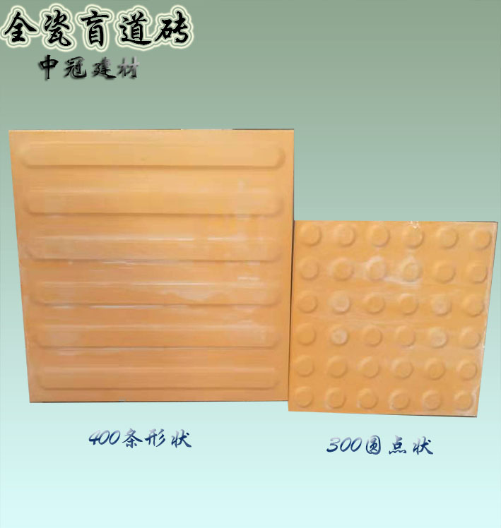 重庆盲道砖 批发,全瓷盲道砖_盲道砖 价格6&nbsp;&nbsp;盲道砖价格