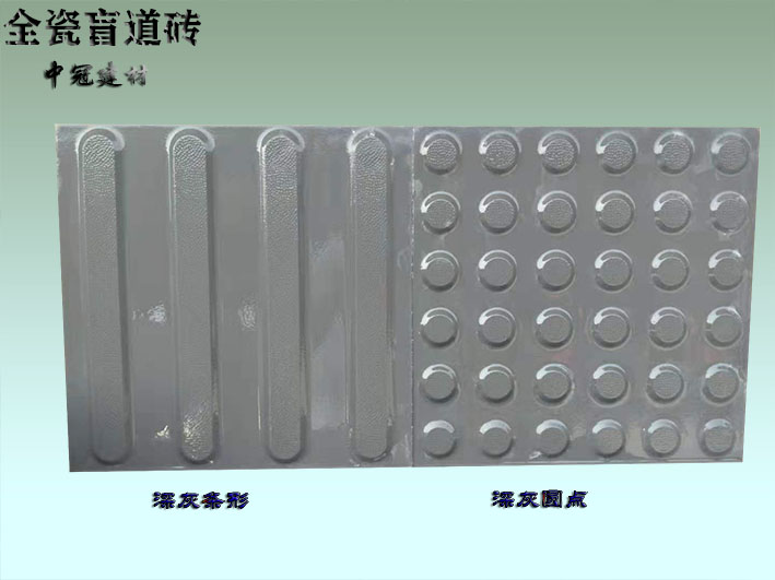 重庆盲道砖 批发,全瓷盲道砖_盲道砖 价格6&nbsp;&nbsp;盲道砖价格