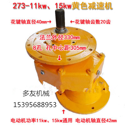 混凝土拌合站的螺旋减速机273型厂家现货销售  混凝土搅拌机配件  工程机械配件