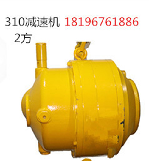 2方混凝土搅拌机主机减速机310型厂家现货直销  混凝土搅拌机配件  工程机械配件