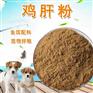 鸡肝粉宠物饲料原料钓鱼饵料狗粮诱食味香型富田正大