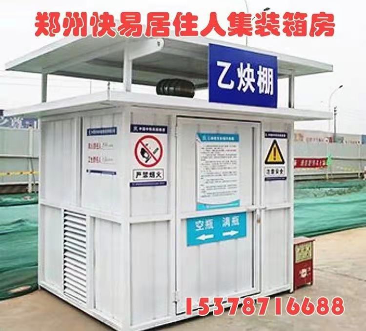 郑州住人集装箱乙炔房  乙炔棚