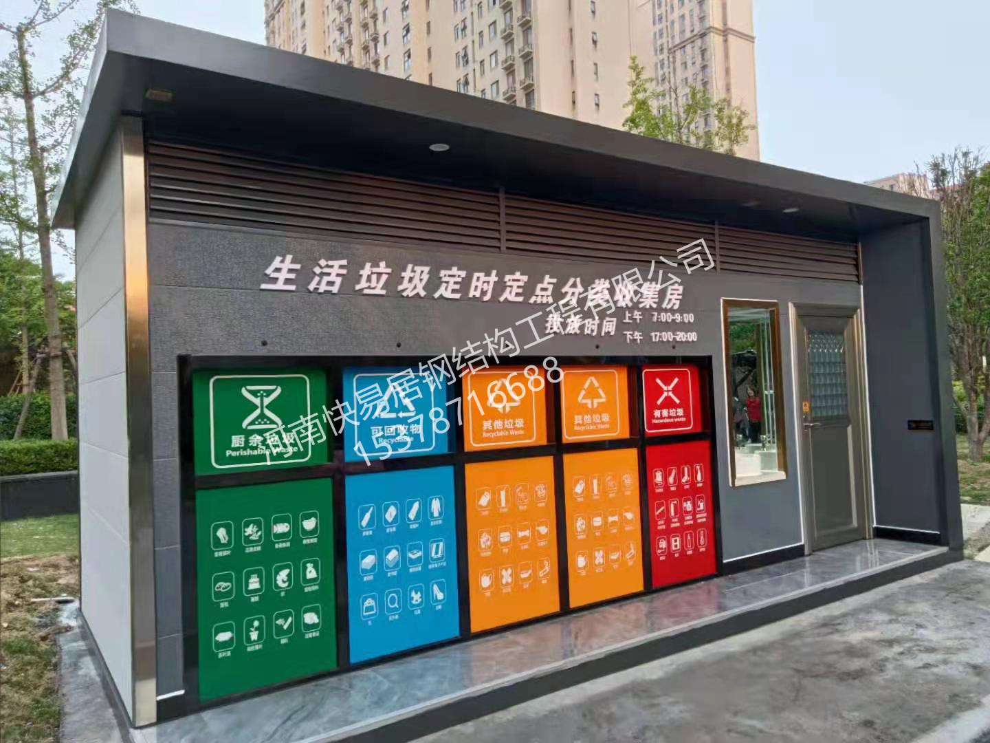 河南城市垃圾分类房  集装箱  钢结构