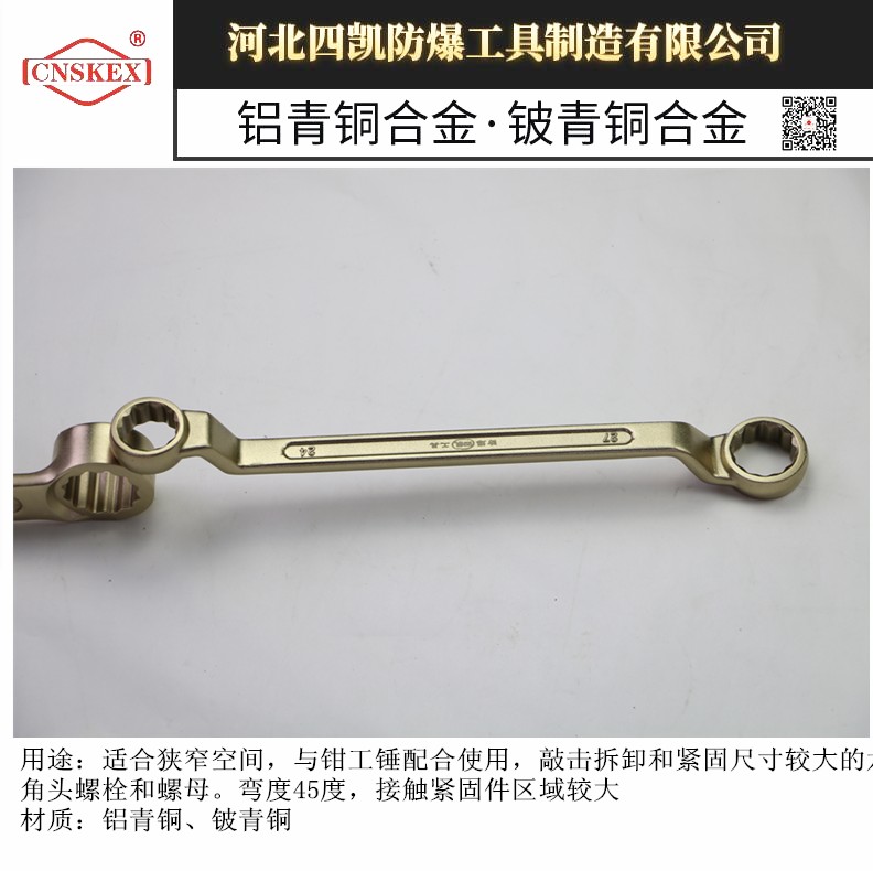 河北四凯牌防爆双头梅花扳手铝青铜眼镜扳手模锻工艺&nbsp;&nbsp;防爆梅花扳手&nbsp;&nbsp;防爆扳手&nbsp;&nbsp;防爆工具