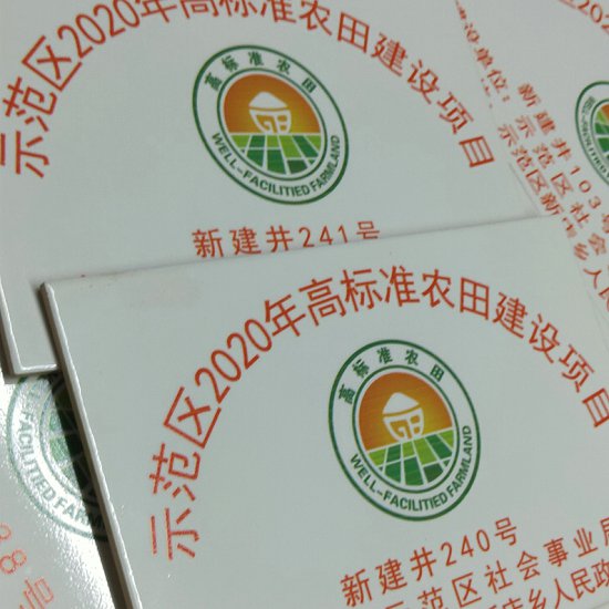 节水灌溉瓷砖标志牌规格  节水灌溉瓷砖标志牌尺寸  移民工程标志牌  移民工程标示牌  移民工程标识牌