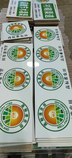 高标准农田建设烤瓷公示牌 基本农田保护界桩制作厂家  高标准建设烤瓷公告牌  高标准农田烤瓷竣工牌  农田烤瓷标识牌