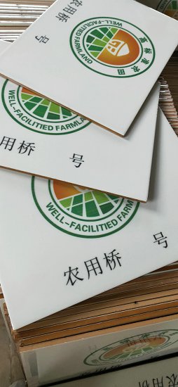 农田保护公示牌  农田水利建设公告牌哪便宜  农田保护公告牌  农田保护标示牌  农田保护标志牌
