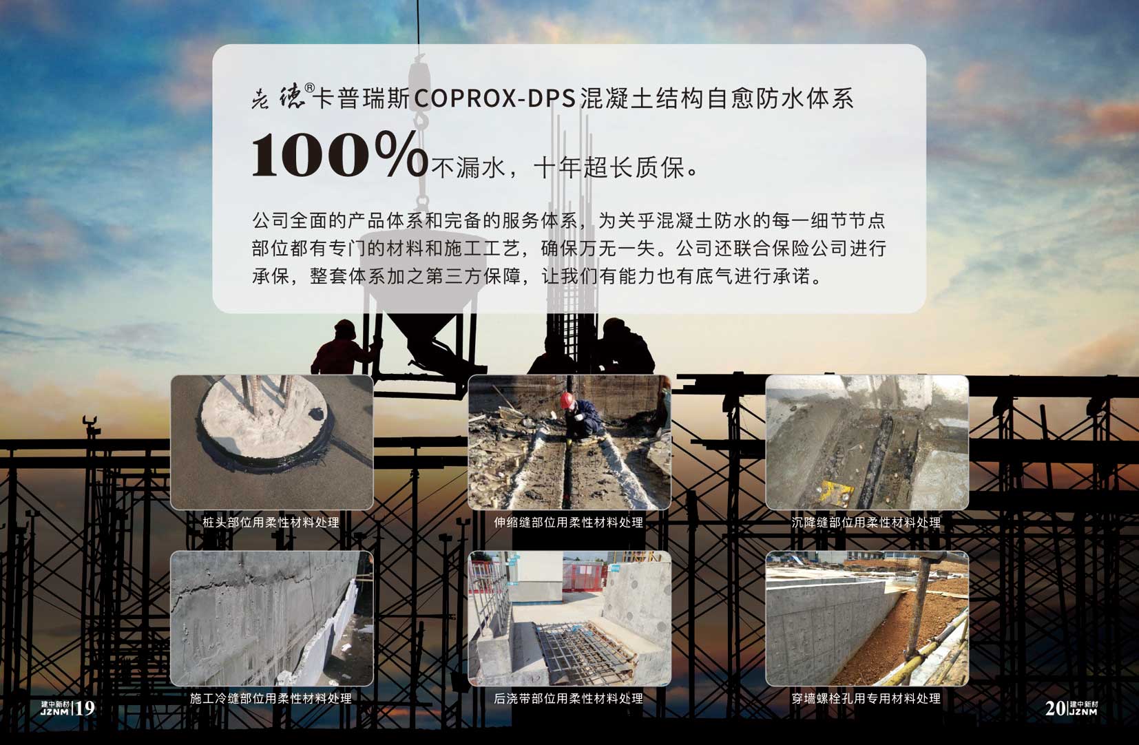 卡普瑞斯LD-COPROX结构自愈防水材料