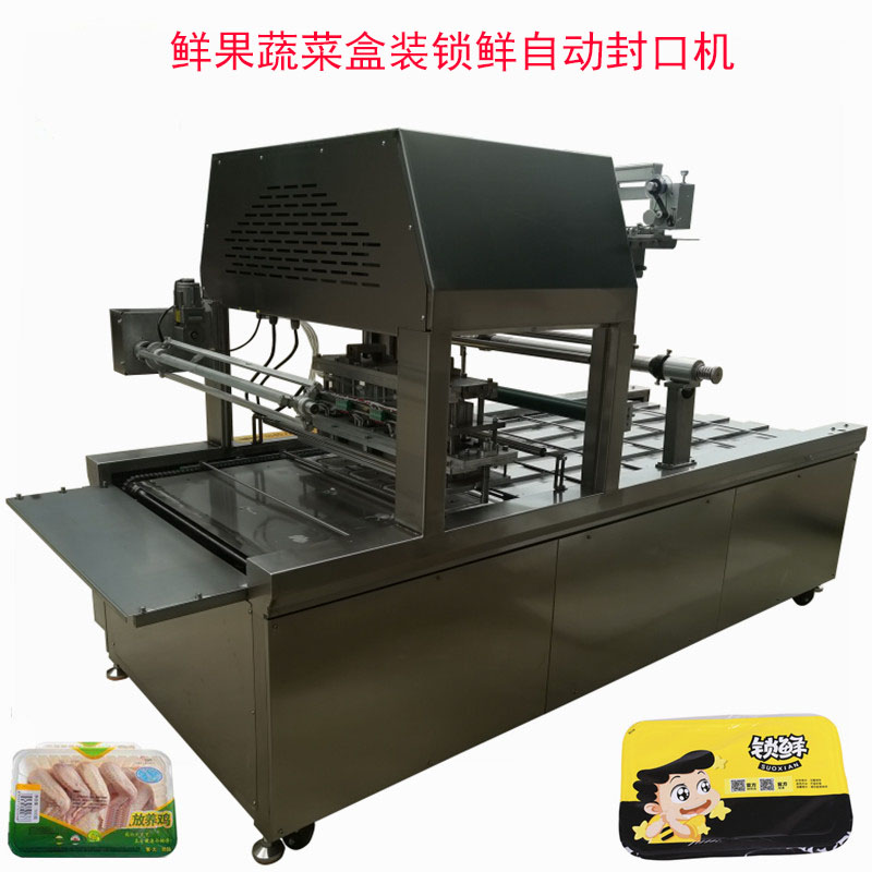 毛肚方盒装封口机 盒装千层肚锁鲜真空包装机 气调机  全自动气调机  塑料盒封切一体机  盒装鸭肠包装机