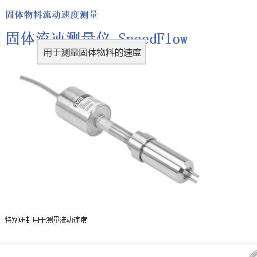 SpeedFlow德国斯威尔SWR固体流速测量仪  SWR斯威尔  斯威尔固体流速测量仪