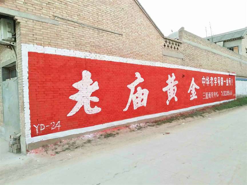徐州喷绘墙体广告调起年轻受众对远方、自由的向往  徐州户外刷墙广告  徐州农村墙体广告