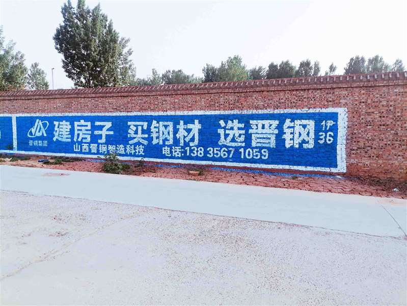 临汾墙体广告,墙体广告发布,房地产墙体广告发布