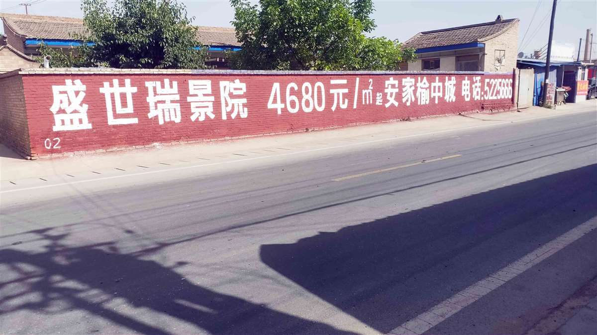 宿迁墙体彩绘广告,泰州墙体刷字广告  连云港乡镇墙体广告