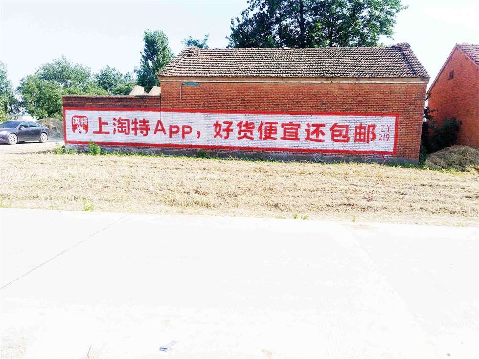 长治墙体广告践于行行可见长治墙体刷广告  长治手绘墙面广告
