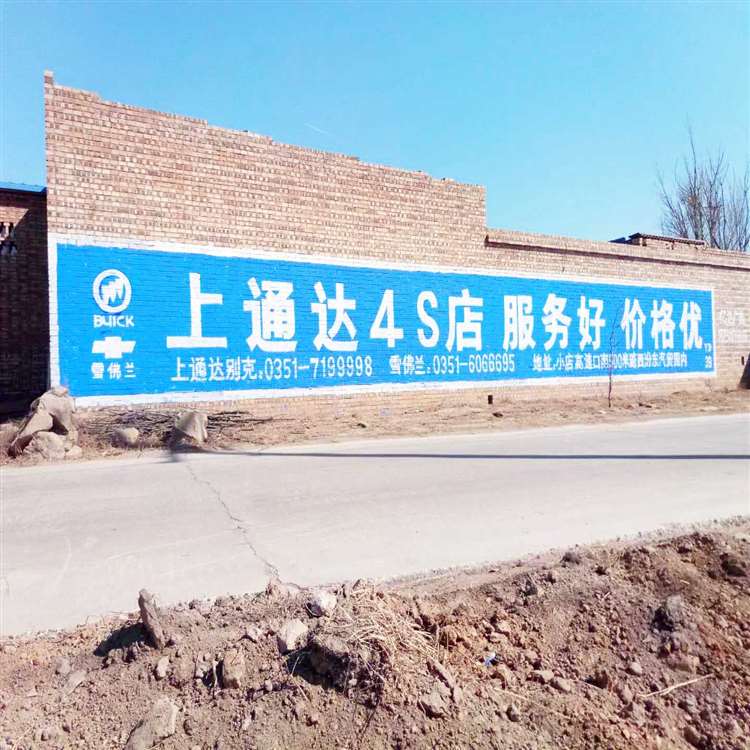 镇江墙体广告 镇江墙面广告供应商 镇江做墙体广告