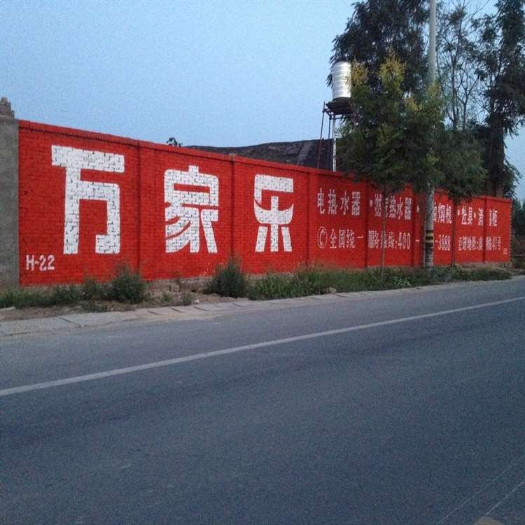 商丘墙上写大字 公路安全生产墙体标语 美丽乡村墙体标语