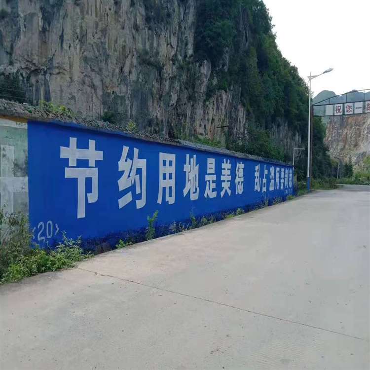 商丘墙上写大字 公路安全生产墙体标语 美丽乡村墙体标语