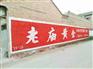 临汾墙体广告言简意赅直观明了临汾墙面写广告