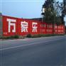 商丘墙上写大字 公路安全生产墙体标语 美丽乡村墙体标语