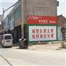 南阳墙体广告南阳外墙刷字广告服务南阳喷绘墙体广告
