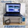 天枢星牌TDSX-ZH7型多通道噪声振动分析仪