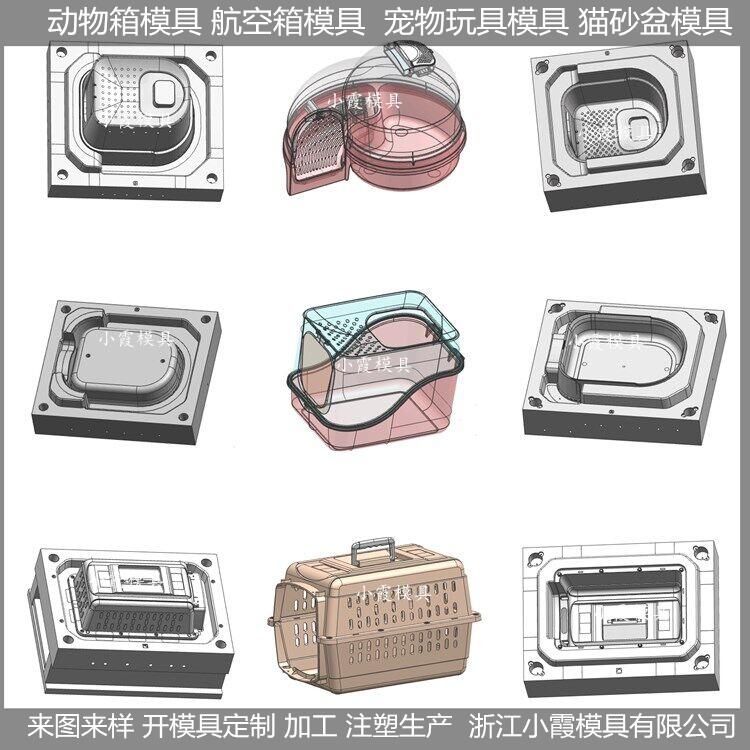 宠物筐塑料模具供应商