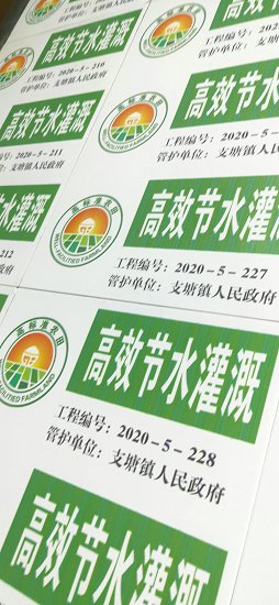 磁砖标志牌制作节水灌溉工程磁砖公示牌的价格  瓷砖标志牌  瓷砖标识牌  磁砖标识牌