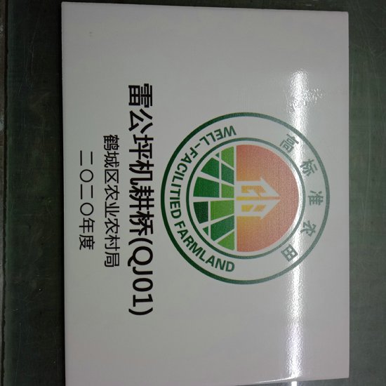瓷砖标示牌 什么地方能作小农水利磁砖公示牌  磁砖标示牌  陶瓷标识牌  陶磁标识牌