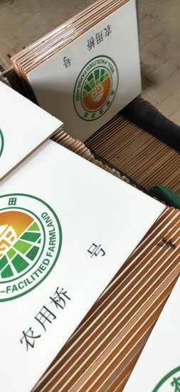 农田建设磁砖公示牌  农田建设标识牌报价  农田建设瓷砖标识牌  农田建设磁砖标志牌  农田建设磁砖标示牌
