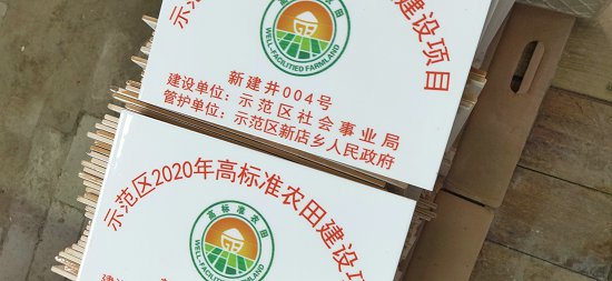 农田建设磁砖公告牌 哪里有卖农田建设磁砖标志牌的  农田建设瓷砖标识牌  农田建设瓷砖标志牌  农田建设瓷砖标示牌