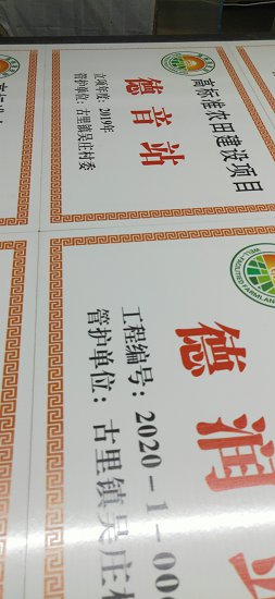 农田建设桥涵牌桥涵陶瓷标识牌生产厂家  高标准农田建设桥  农田机井瓷砖牌子  农田建设瓷砖牌子