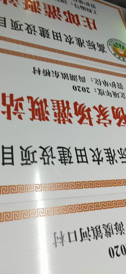 补充耕 基本农田保护公示牌尺寸  补充耕志牌  补充耕识牌  田间道路公示牌