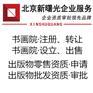 收购北京书画院公司成本费用明细