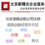 申请道路运输许可需要满足什么条件