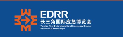 2022长三角国际应急博览会&nbsp;&nbsp;应急防灾减灾展&nbsp;&nbsp;应急装备展&nbsp;&nbsp;安全防护产品展
