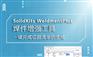 SOLIDWORKS多实体焊件设计插件 SolidKits
